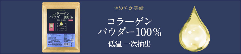 コラーゲンパウダー100%