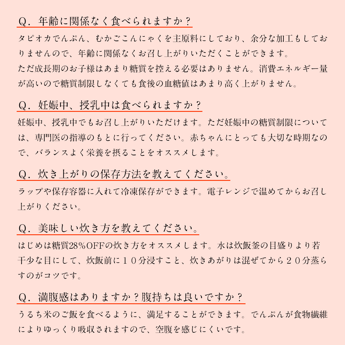 Ｑ．年齢に関係なく食べられますか？