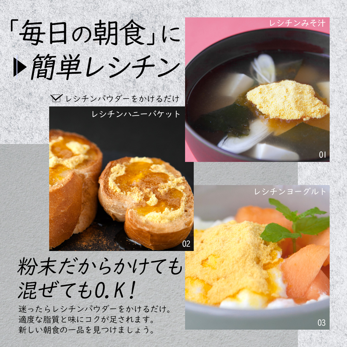 「毎日の朝食」に簡単レシチンレシチンパウダーをかけるだけ粉末だからかけても混ぜてもO.K!迷ったらレシチンパウダーをかけるだけ。適度な脂質と味にコクが足されます。新しい朝食の一品を見つけましょう。