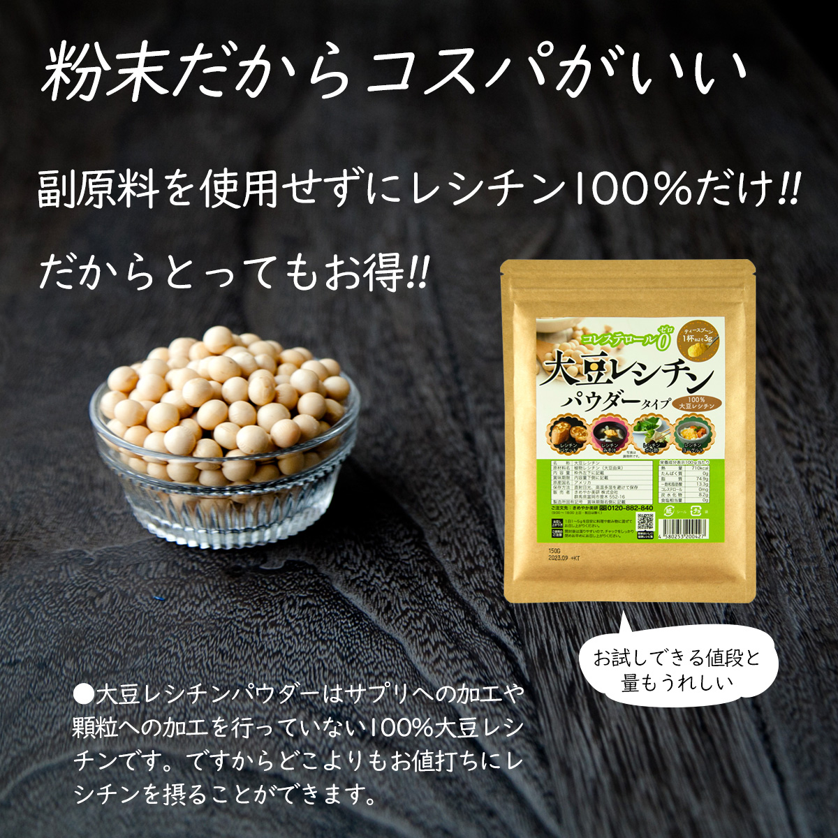 粉末だからコスパがいい副原料を使用せずにレシチン100％だけ!!だからとってもお得!!大豆レシチンパウダーはサプリへの加工や顆粒への加工を行っていない100％大豆レシチンです。ですからどこよりもお値打ちにレシチンを摂ることができます。お試しできる値段と量もうれしい