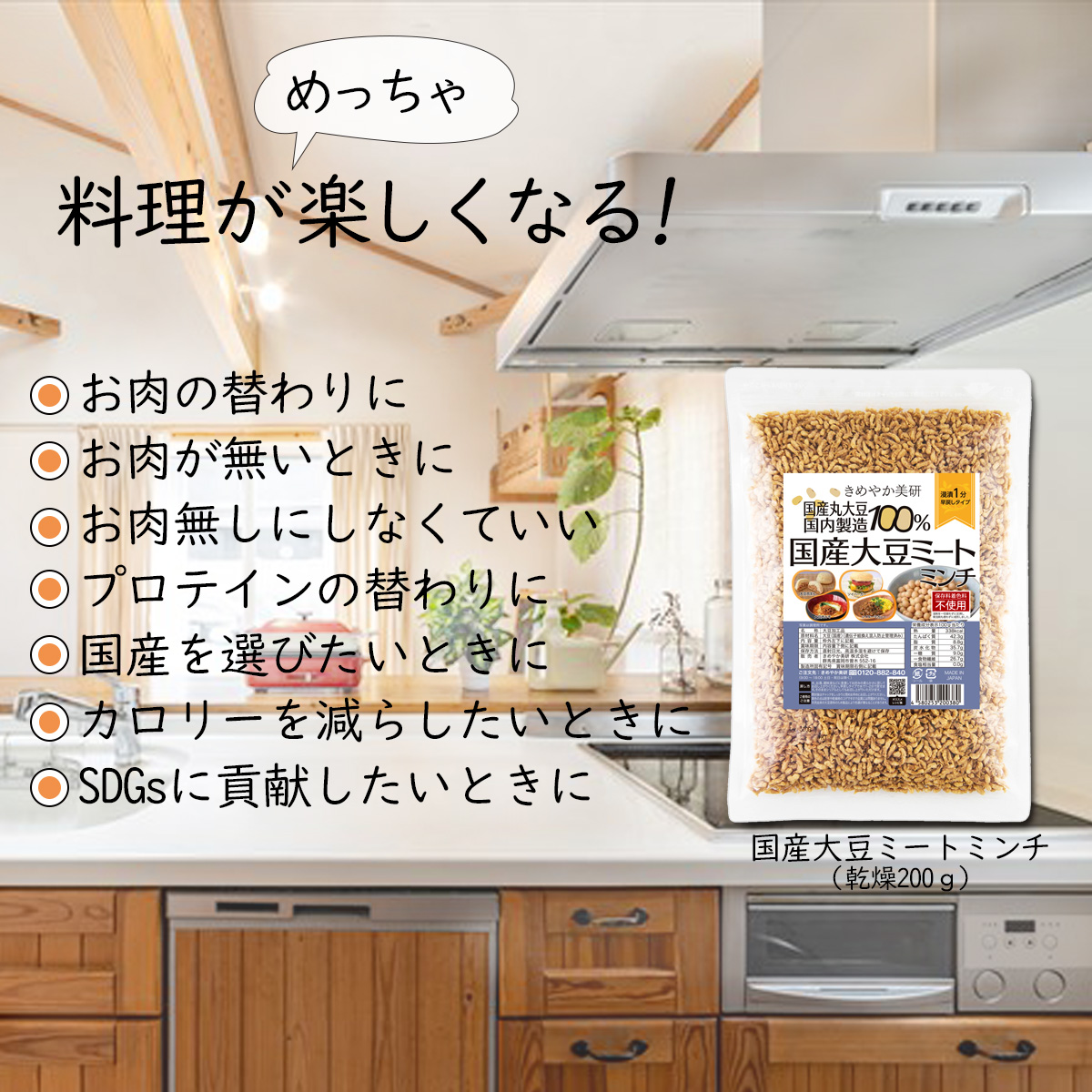 料理がめっちゃ楽しくなる!お肉の替わりにお肉が無いときにお肉無しにしなくていいプロテインの替わりに国産を選びたいときにカロリーを減らしたいときにSDGsに貢献したいときに