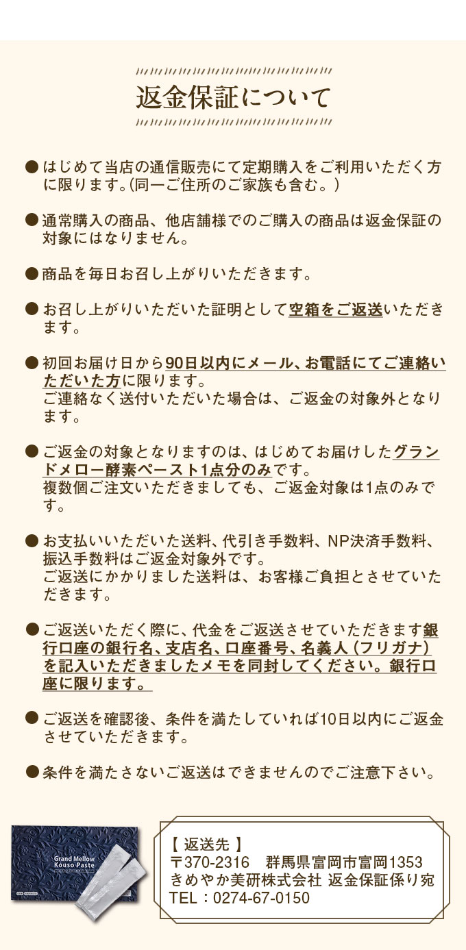 返金保証について