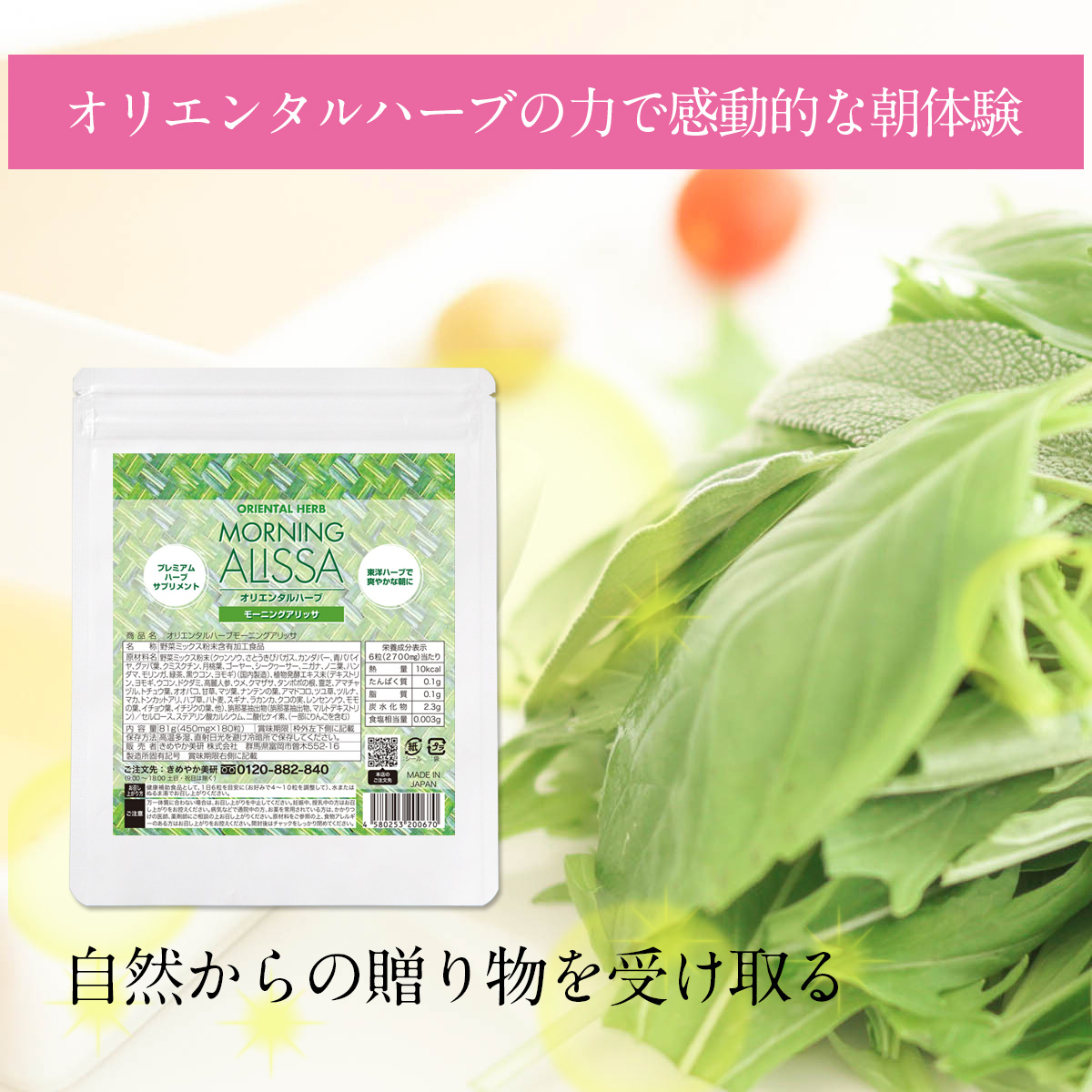 オリエンタルハーブの力で感動的な朝体験自然からの贈り物を受け取る